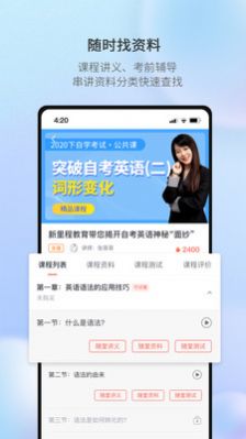 聚学U教育APP手机版截图4: