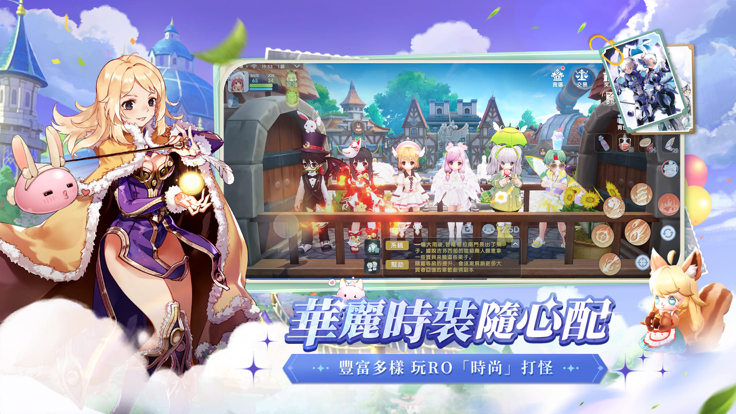 RO仙境傳說愛如初見手游版截圖2