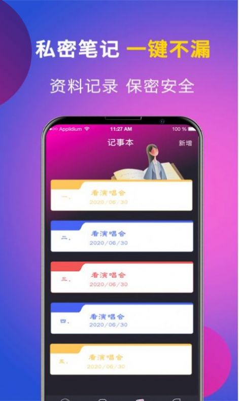 應(yīng)用隱藏app軟件下載截圖4