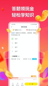 趣味答題賺紅包版app截圖1