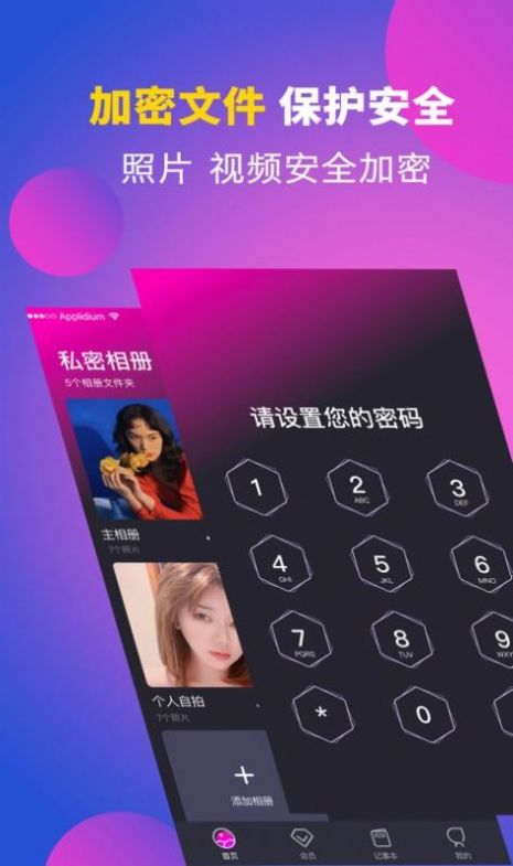 應(yīng)用隱藏app軟件下載截圖2