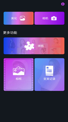 全能美萌相機(jī)app版截圖4
