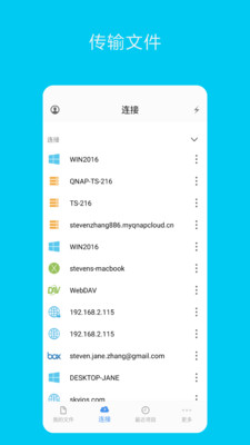 貓頭鷹文件傳輸管理app版截圖3
