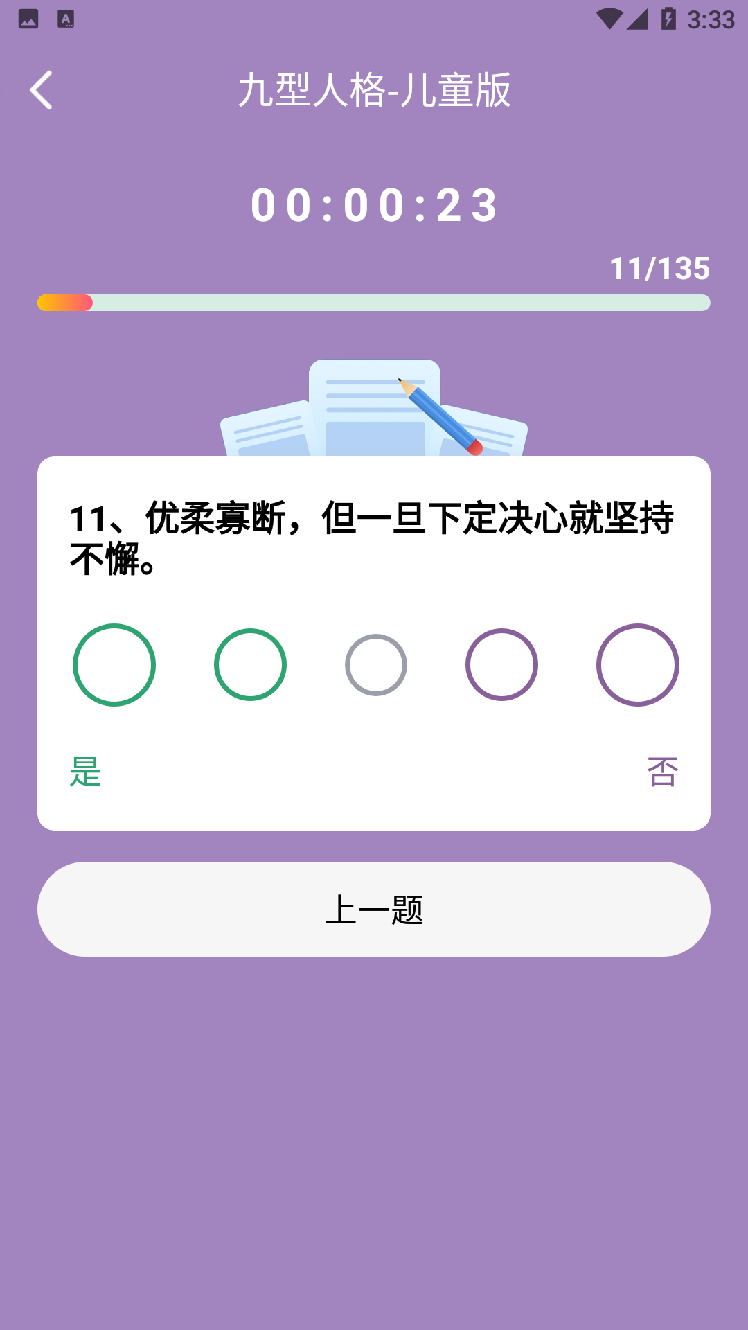九型人格測試108題下載截圖4