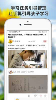 向陽(yáng)花守護(hù)APP版截圖4