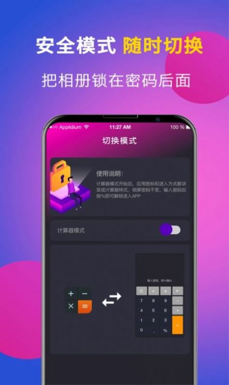 應(yīng)用隱藏app軟件下載截圖3