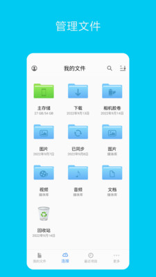 貓頭鷹文件傳輸管理app版截圖4