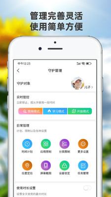 向陽(yáng)花守護(hù)APP版截圖1