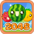 水果2048国王游戏版