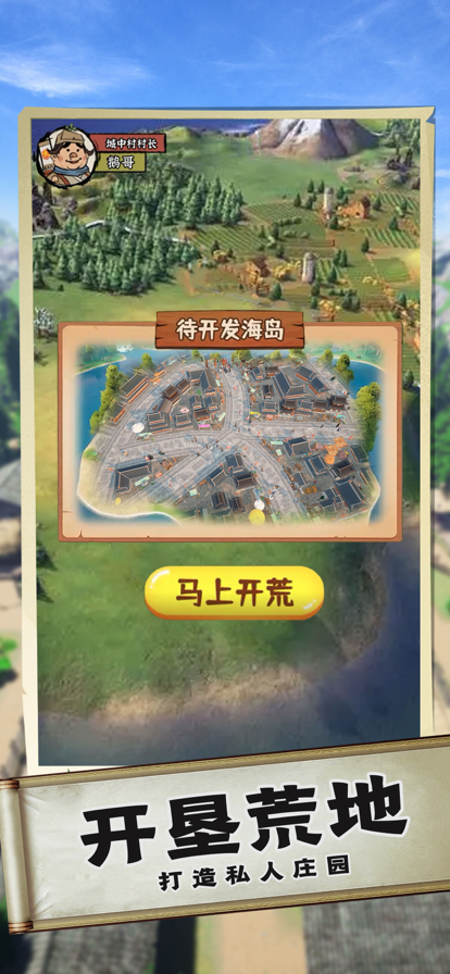 回到古代去種田游戲版截圖1