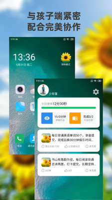 向陽(yáng)花守護(hù)APP版截圖3