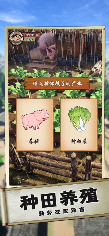 回到古代去種田游戲版截圖2