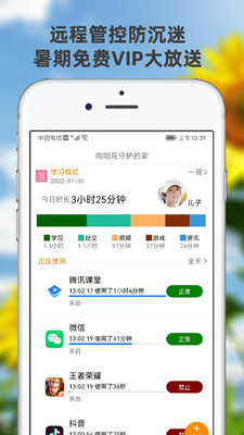 向陽(yáng)花守護(hù)APP版截圖5