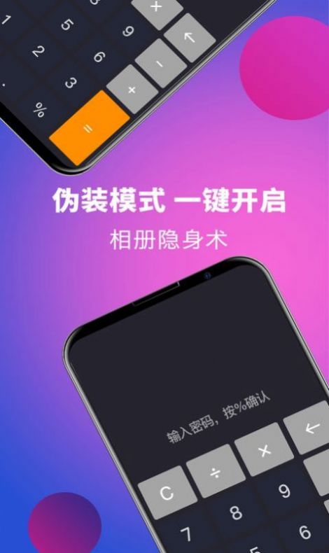應(yīng)用隱藏app軟件下載截圖1