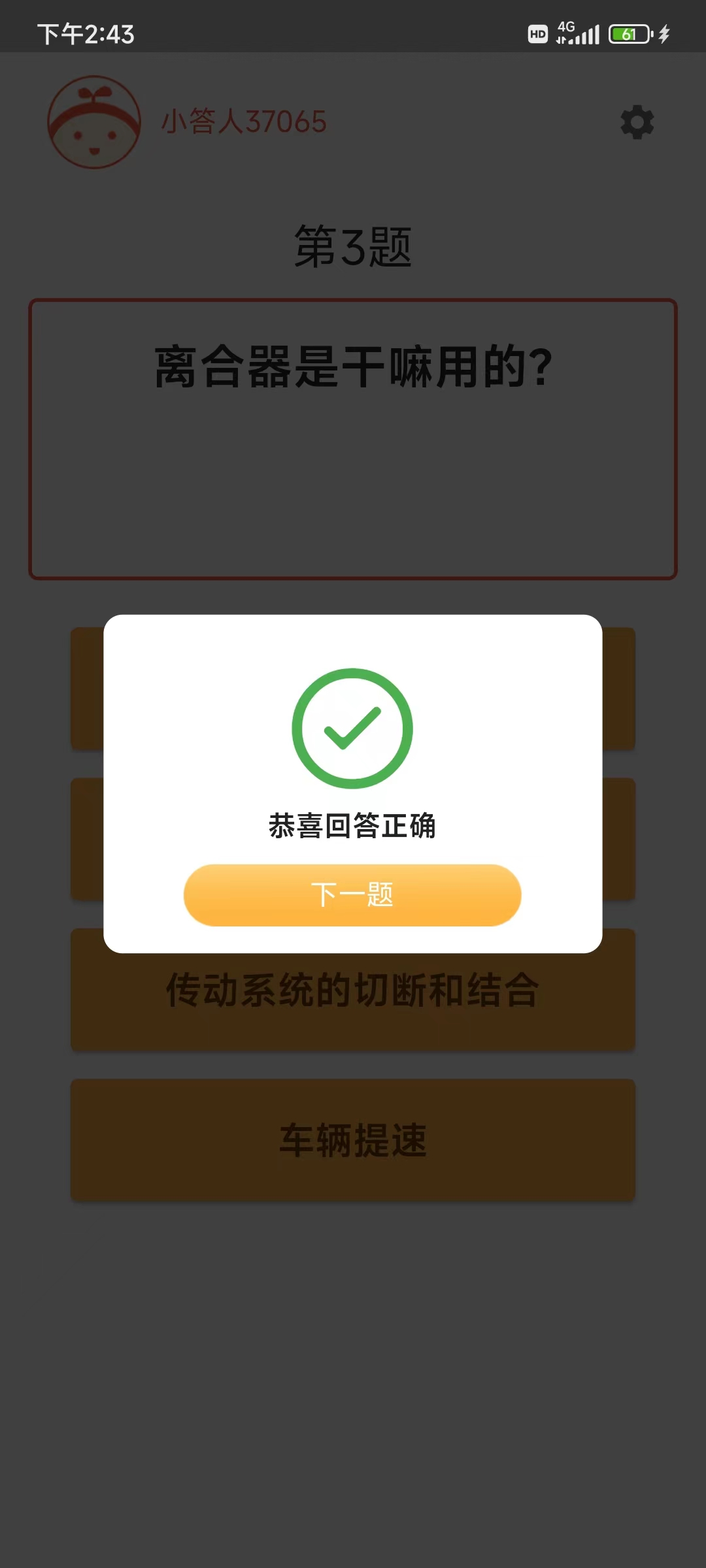 我答題很牛APP最新版截圖1