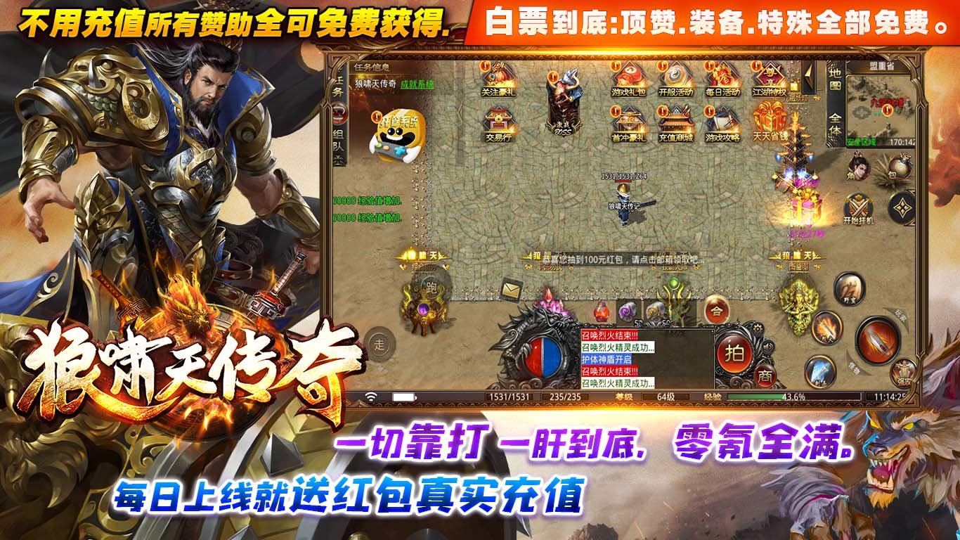狼嘯天傳奇1.85火龍手游安卓版截圖2