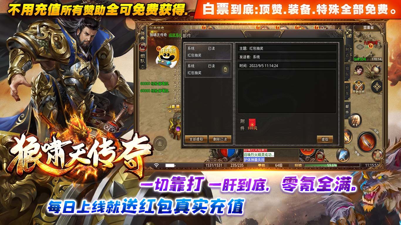 狼嘯天傳奇1.85火龍手游安卓版截圖1