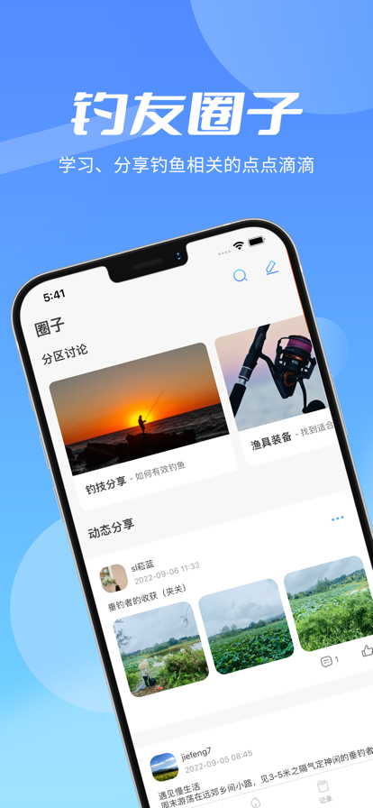 數(shù)魚釣魚社區(qū)APP截圖1