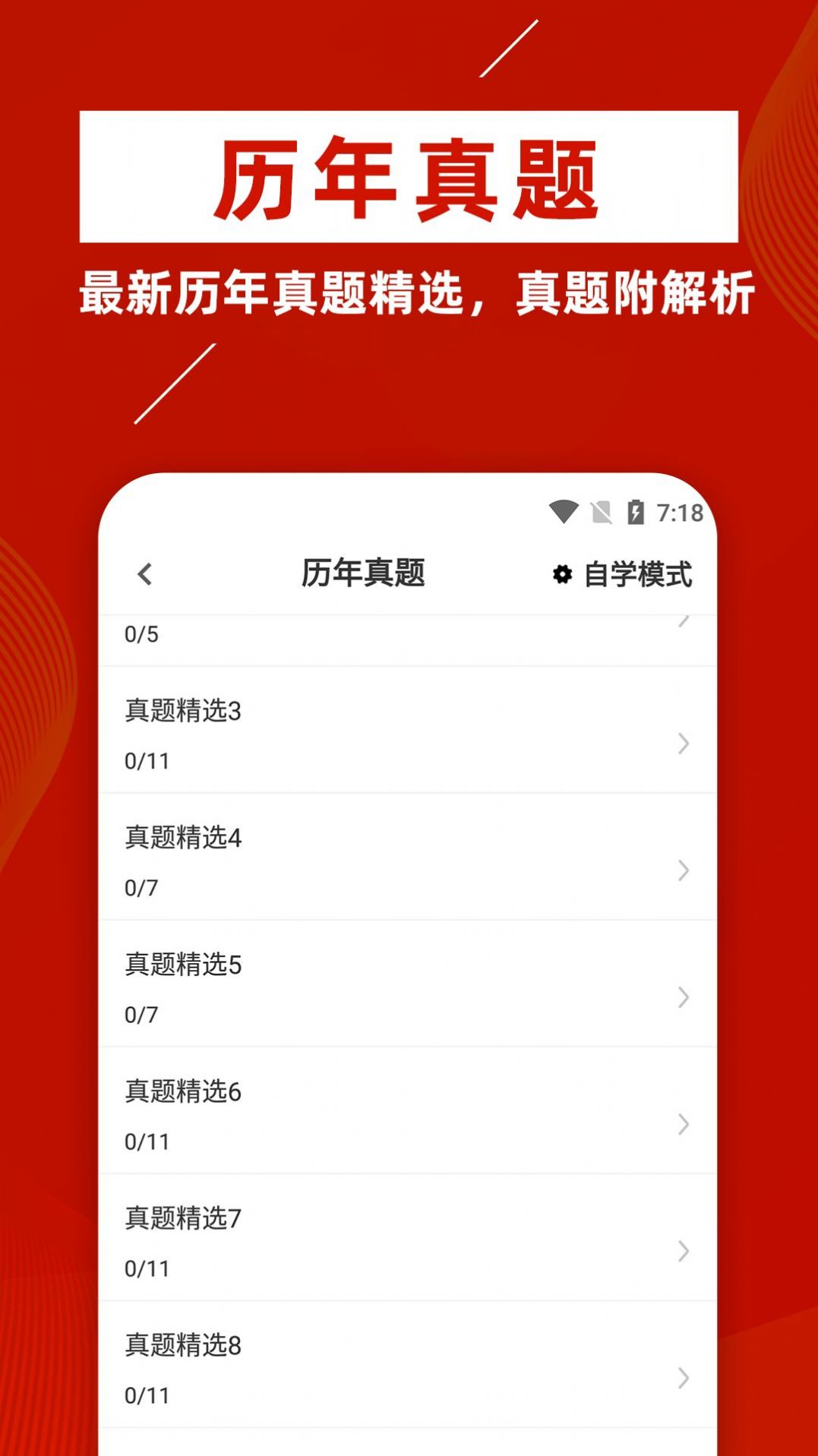 一级注册建筑师牛题库APP最新版截图1: