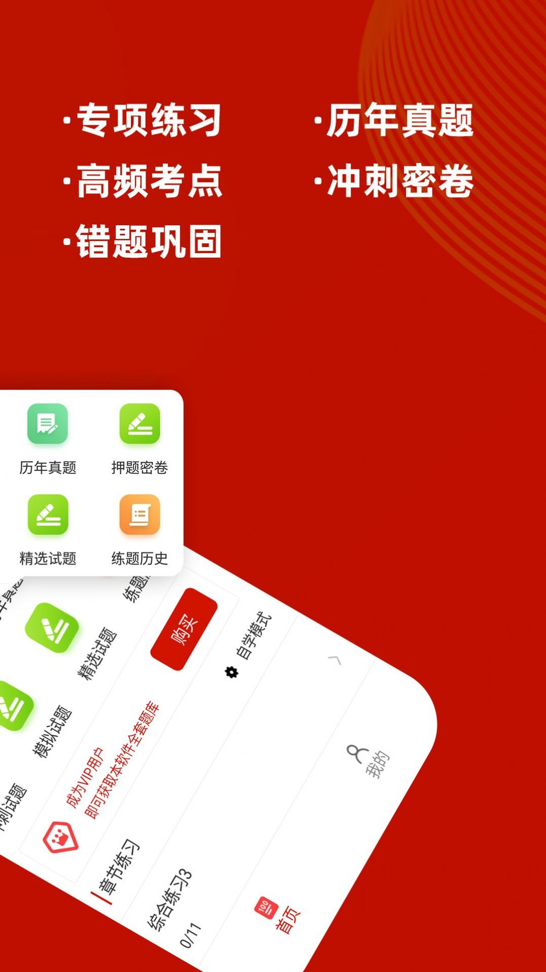 一级注册建筑师牛题库APP最新版截图3: