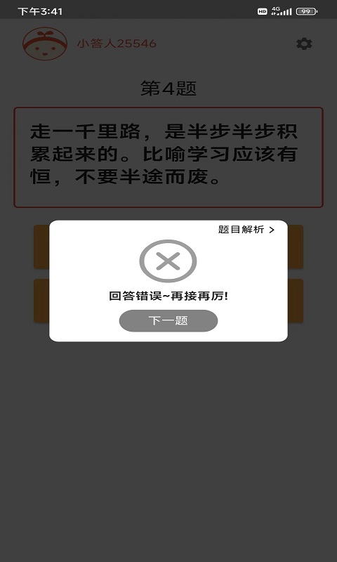 成语知多少APP最新版截图3: