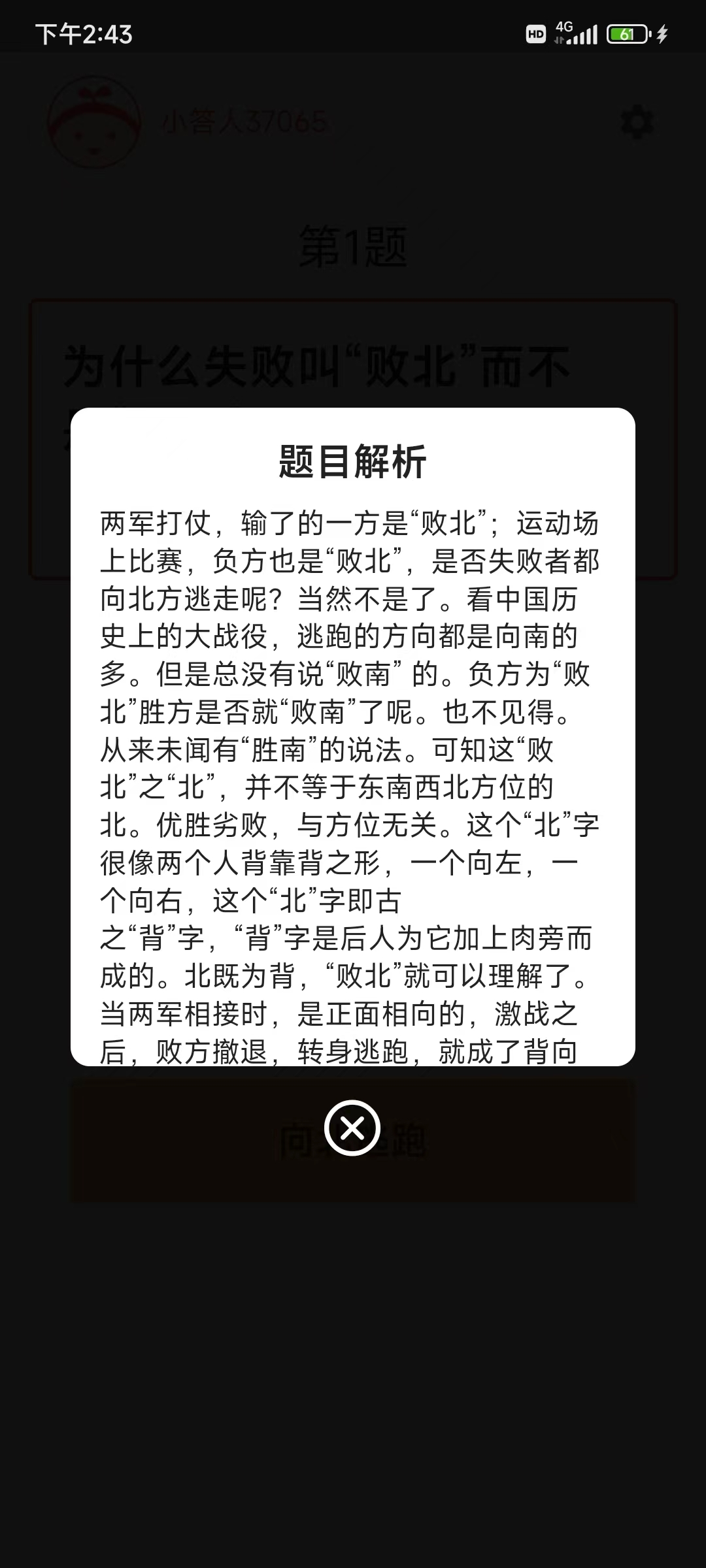 我答題很牛APP最新版截圖2
