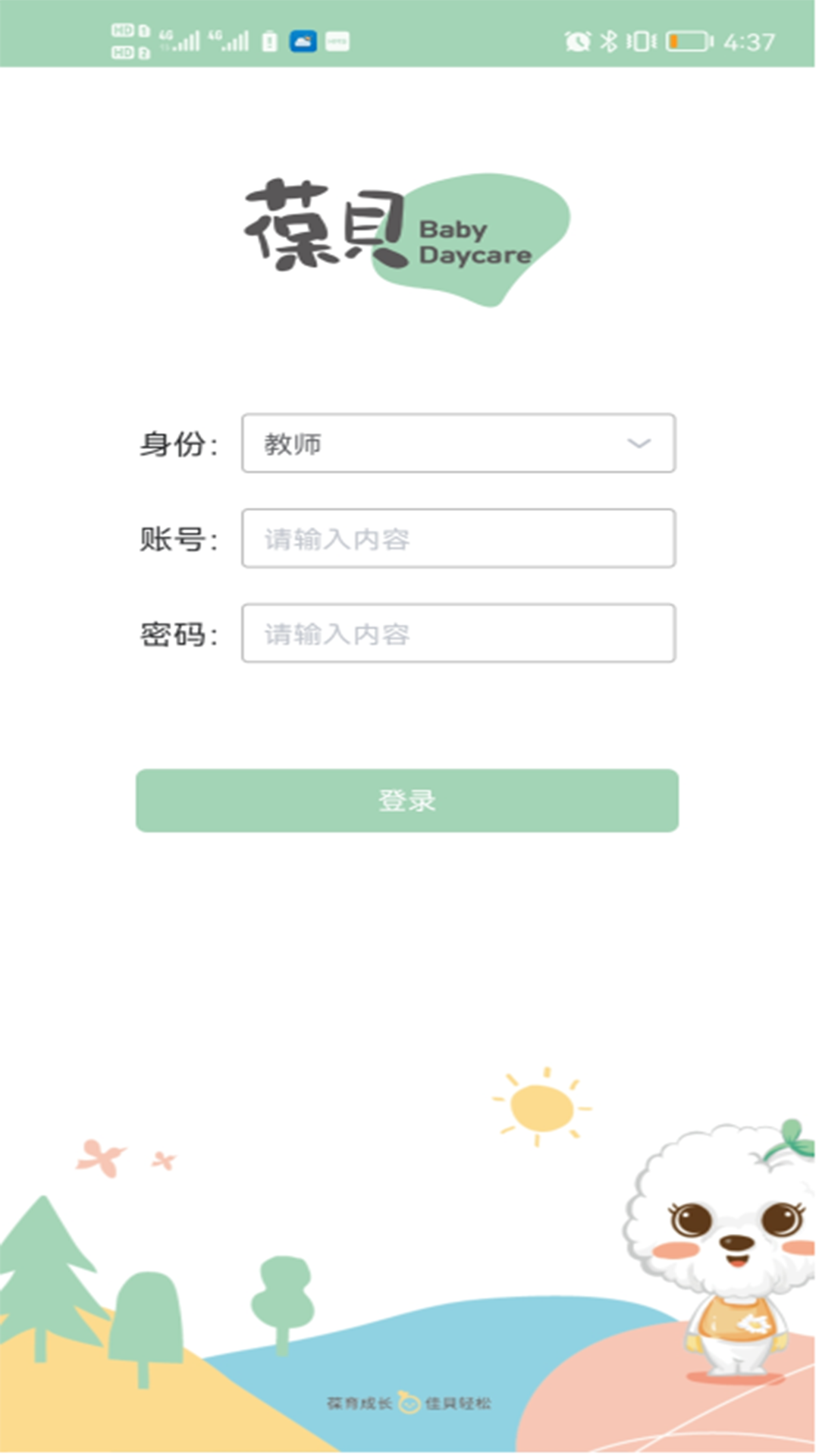 葆贝托育app版截图1: