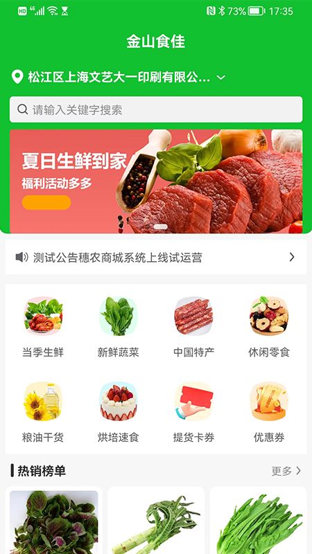 金山食佳生鮮商城APP手機版截圖4