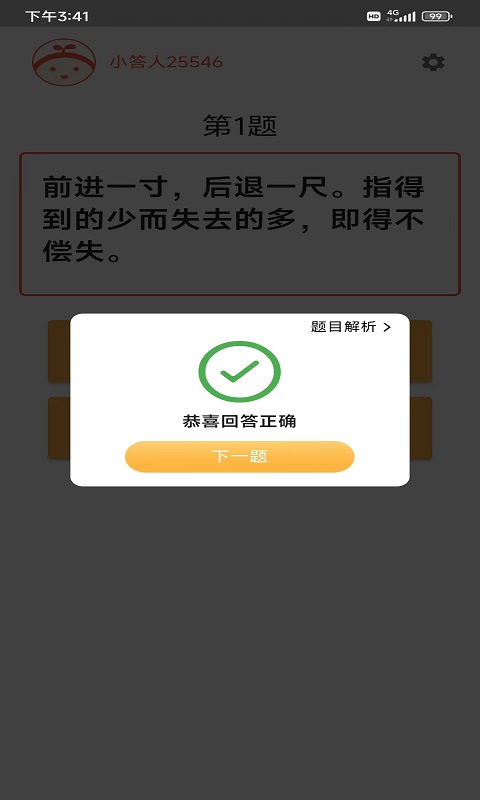 成语知多少APP最新版截图4: