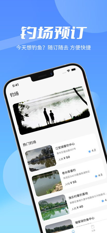 數(shù)魚釣魚社區(qū)APP截圖3