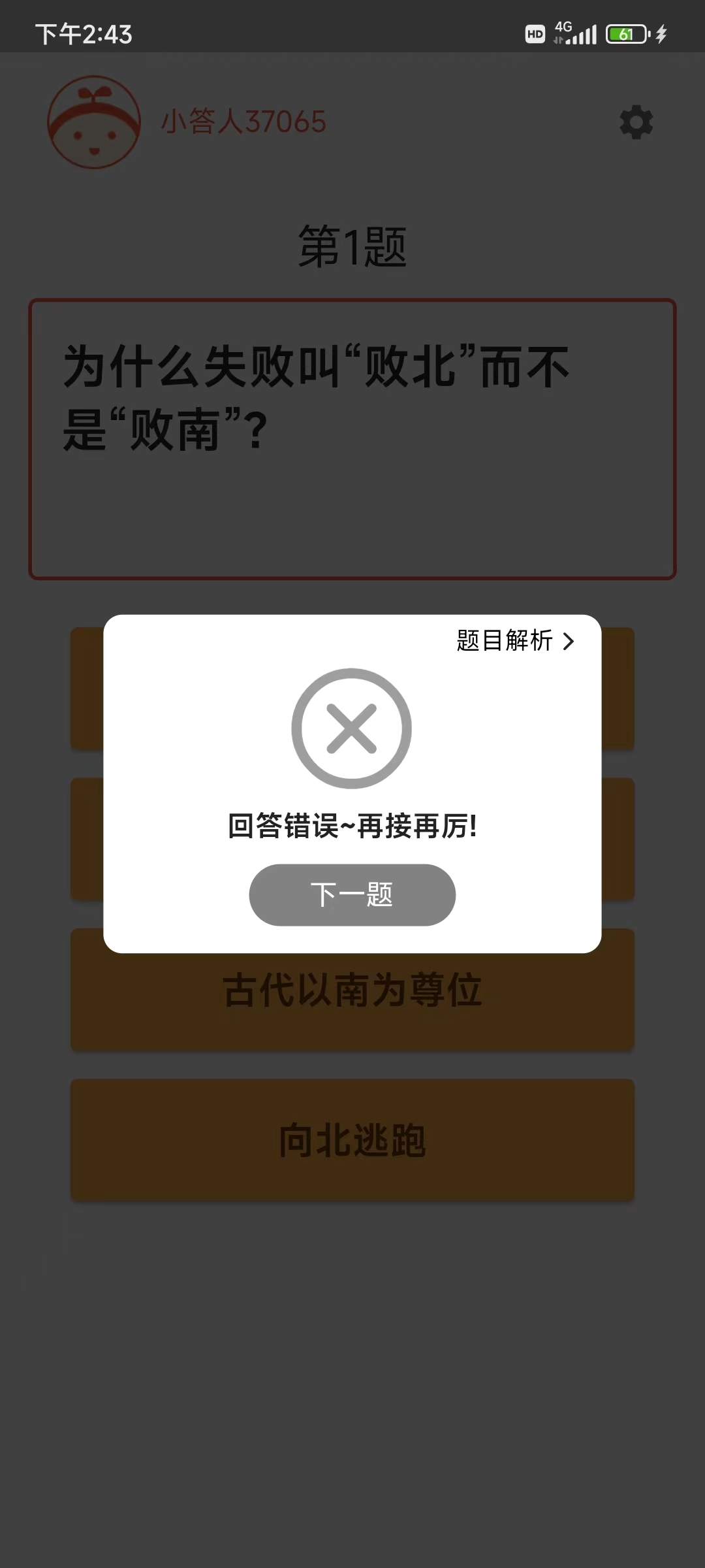 我答題很牛APP最新版截圖3