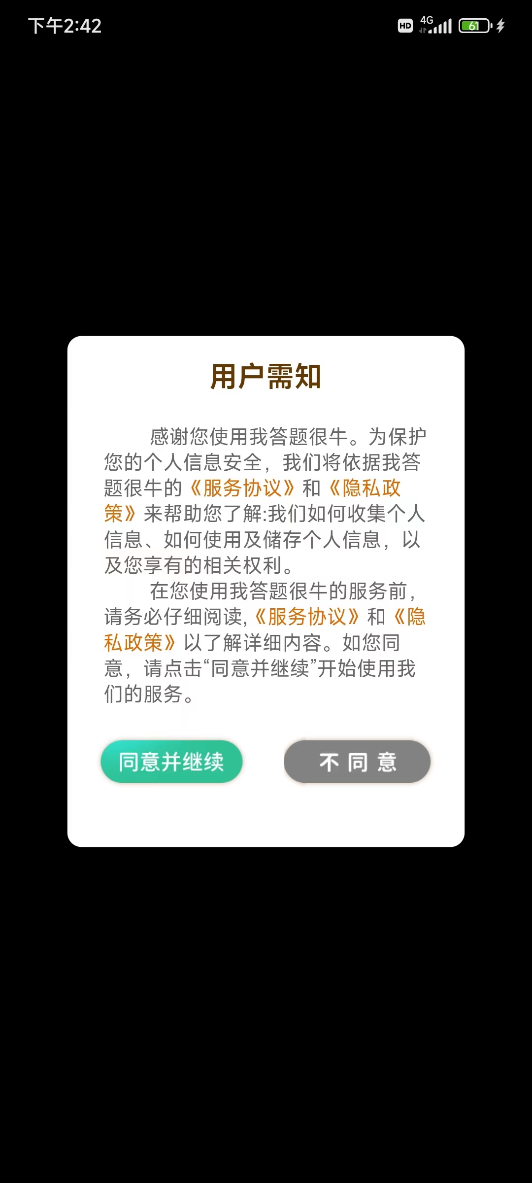 我答題很牛APP最新版截圖4