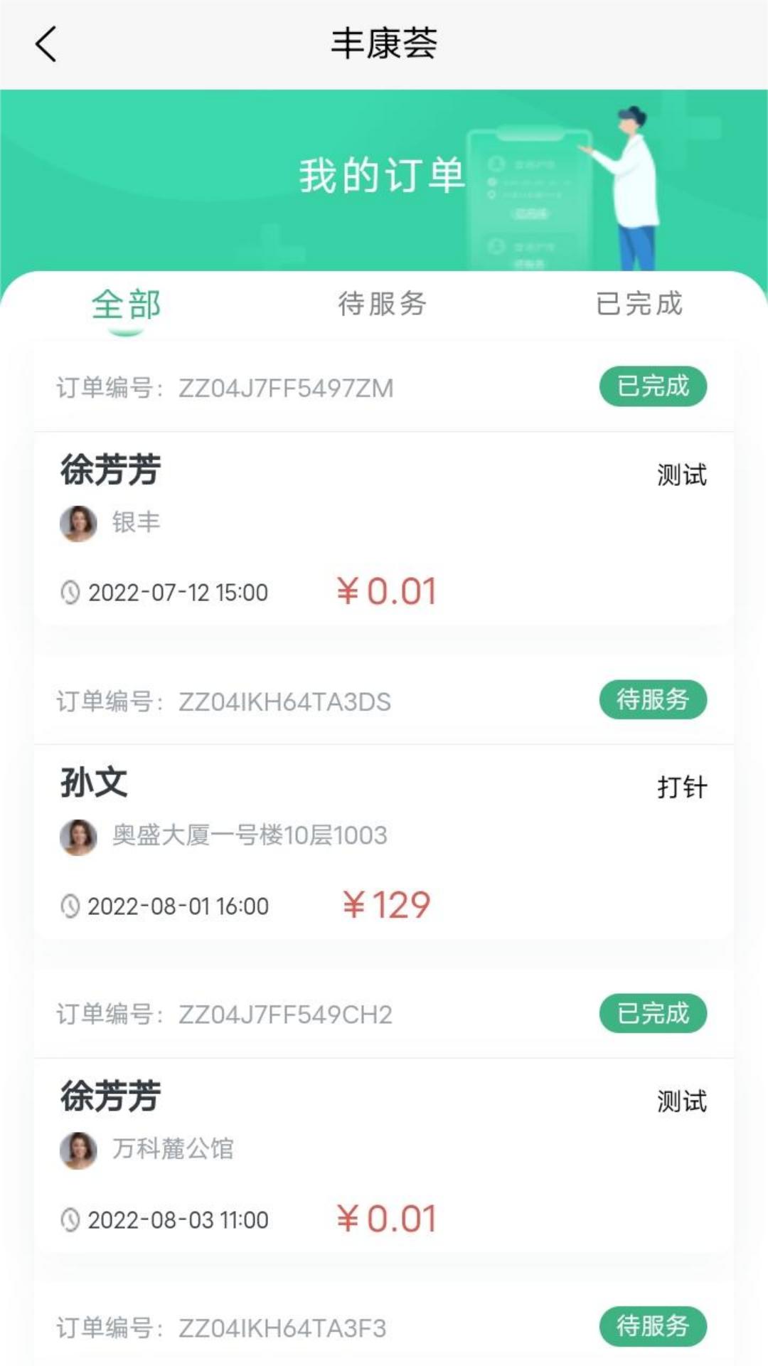豐康薈醫(yī)院商城APP最新版截圖3
