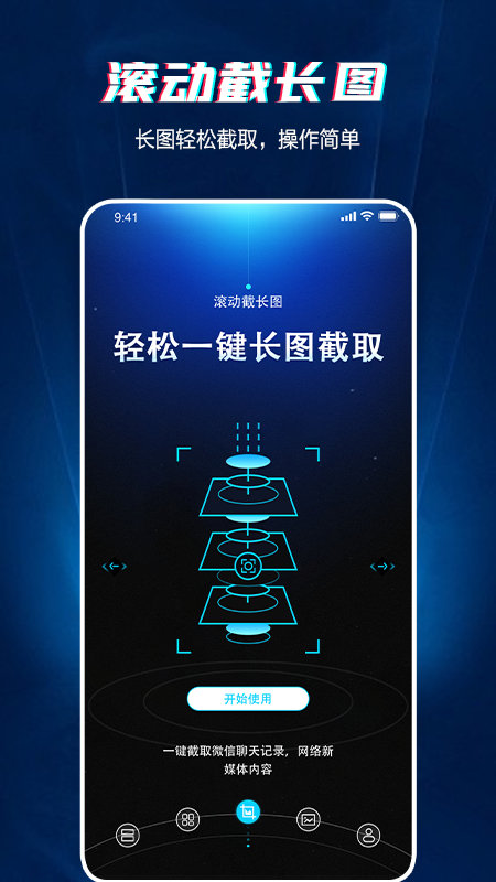 長(zhǎng)圖截圖APP下載截圖1