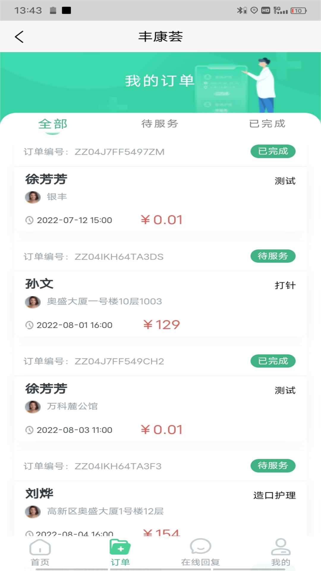 豐康薈醫(yī)院商城APP最新版截圖1