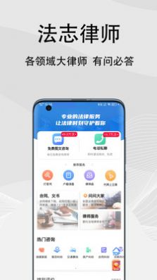 法志律師咨詢(xún)app手機(jī)版截圖1