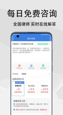 法志律師咨詢(xún)app手機(jī)版截圖2