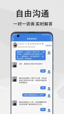 法志律師咨詢(xún)app手機(jī)版截圖4