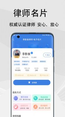 法志律師咨詢(xún)app手機(jī)版截圖3