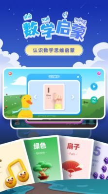 学拼音app软件最新版截图1: