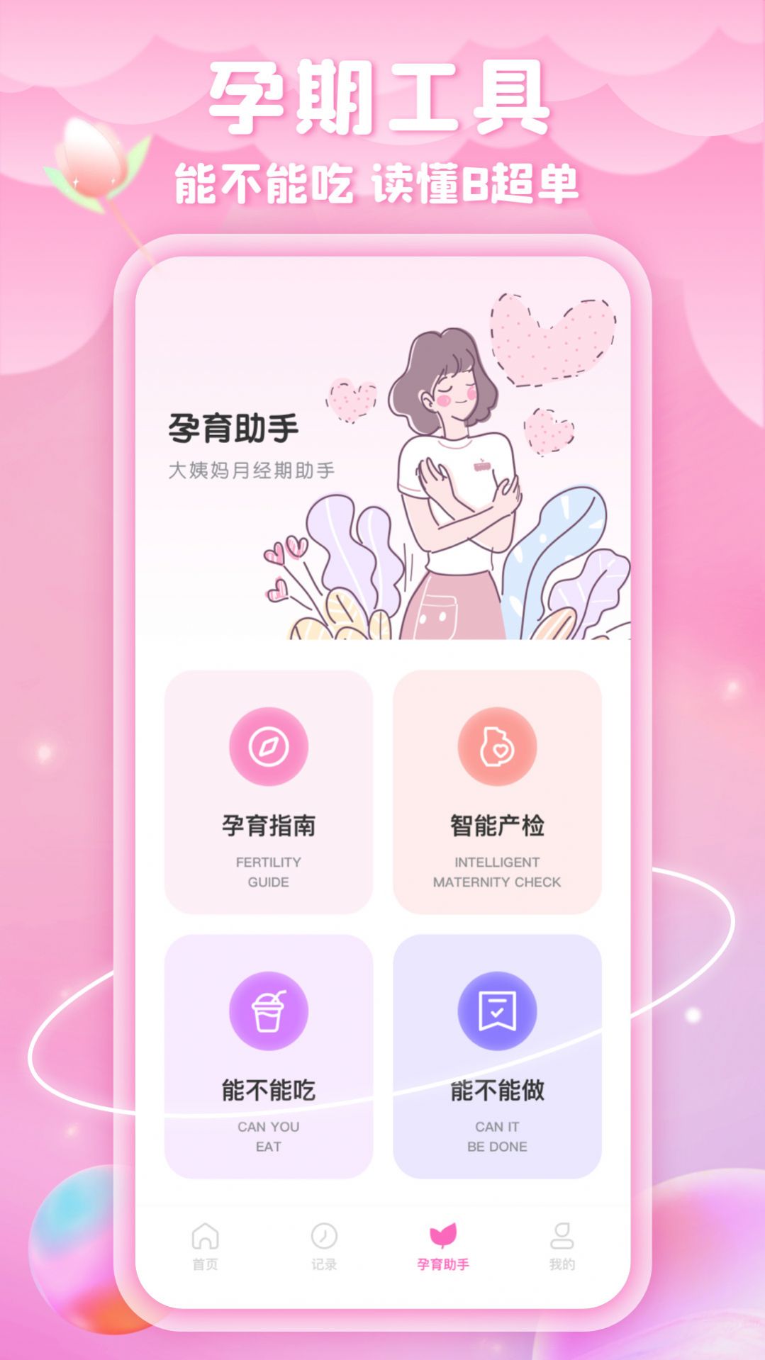 綿綿月歷經(jīng)期助手APP截圖1