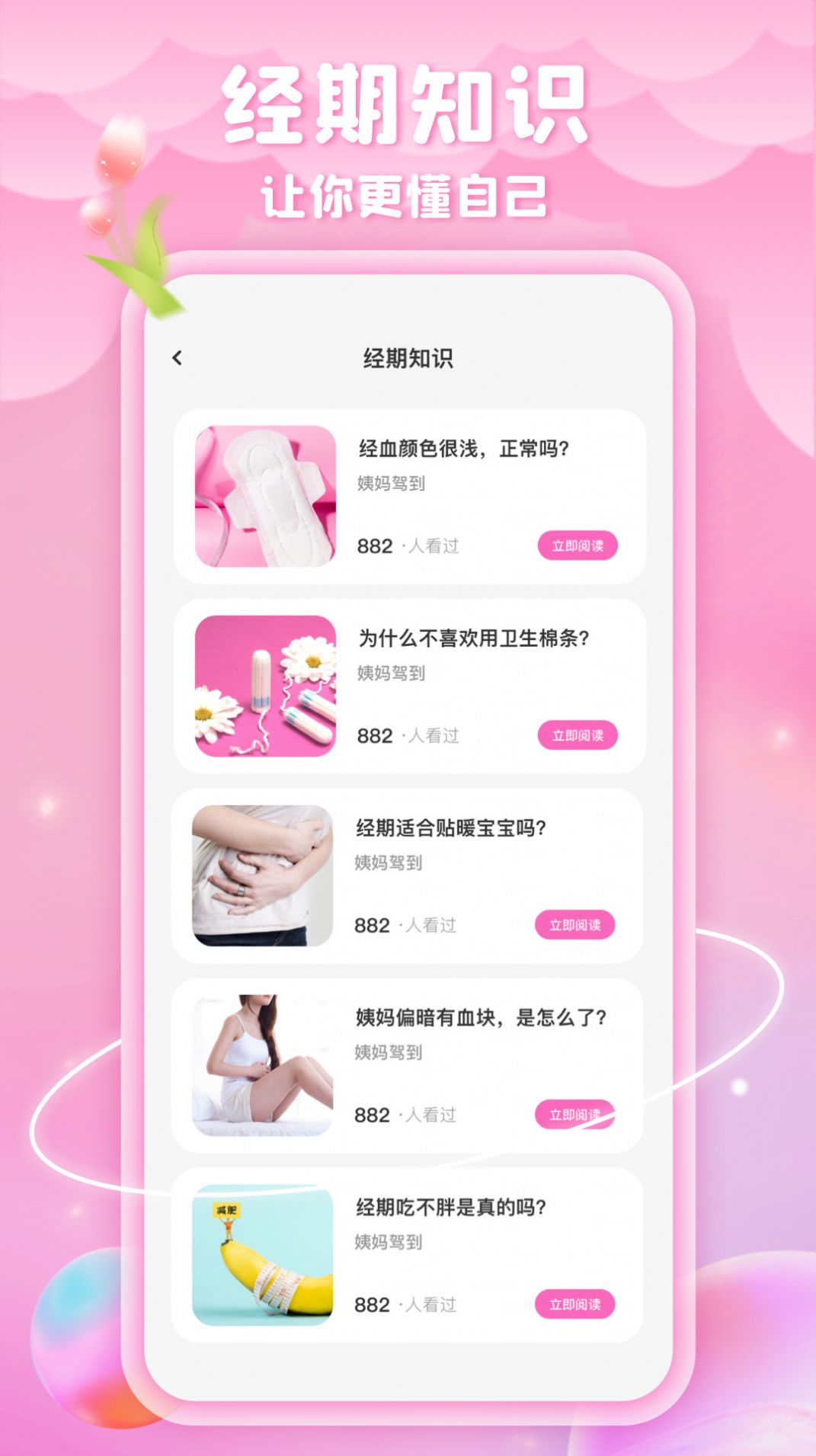 綿綿月歷經(jīng)期助手APP截圖4