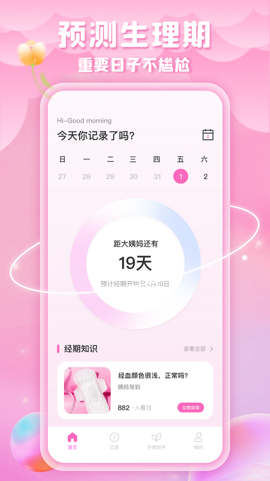 綿綿月歷經(jīng)期助手APP截圖5