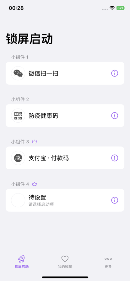 鎖屏啟動app安卓下載截圖2