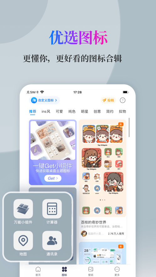 蘋果萬能小組件Top Widgets下載設(shè)置中文截圖1