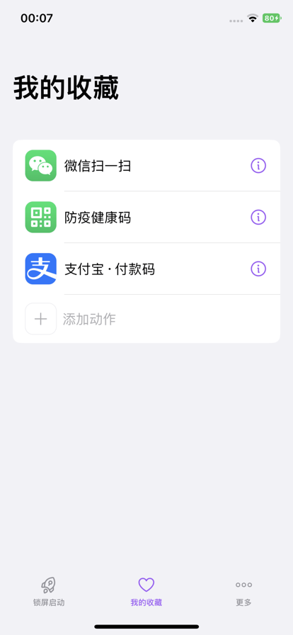 鎖屏啟動app安卓下載截圖3
