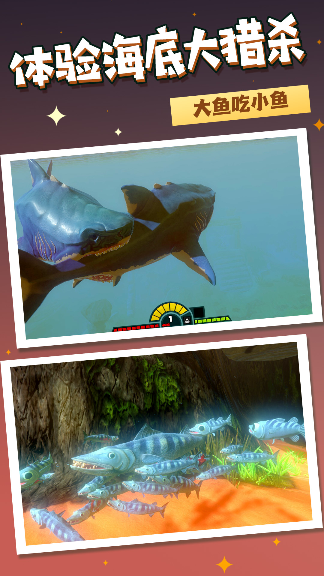 海洋獵殺進化游戲版截圖3