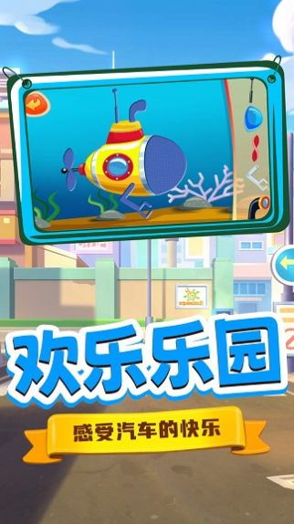 寶寶魔法工程車游戲安卓版截圖5