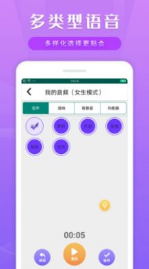 變聲變音器APP最新版截圖3