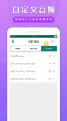 變聲變音器APP最新版截圖4